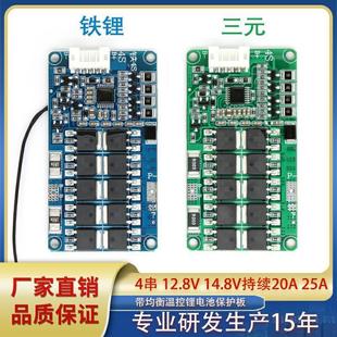 4串三元 25A18650电池保护板带均衡温控锂电保护板 铁锂12.8V16.8V