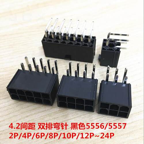 4.2MM间距5557/5569双排弯针母座 焊板针座2P4P6P8P10P12P-24黑色