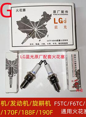 LG蓝光原厂168/170F/188发电机汽油机火花塞咀子F7TC/F5TCF6AX100