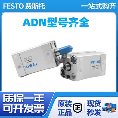 FESTO费斯托气缸ADN-12-10-16-20-25-32-40-50-63-80-100-I-A-P-A