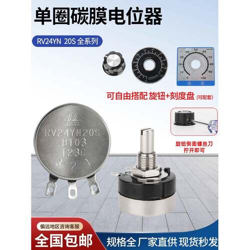 单圆碳膜电位器Rv24Yn20S B103 502 1K 5K 2K 10K速度可调电阻旋