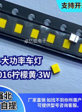 2016柠檬黄3W两焊盘 大功率贴片汽车LED灯珠摩托车灯珠大焊盘正极