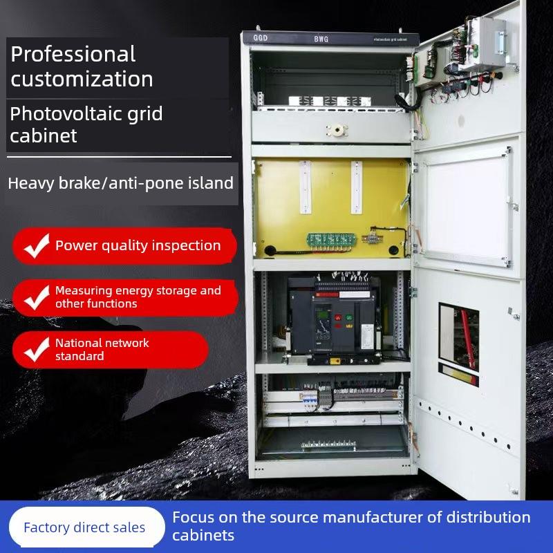 光伏网柜开关柜电容补偿柜输入柜出线柜高压成套配电箱厂家直销