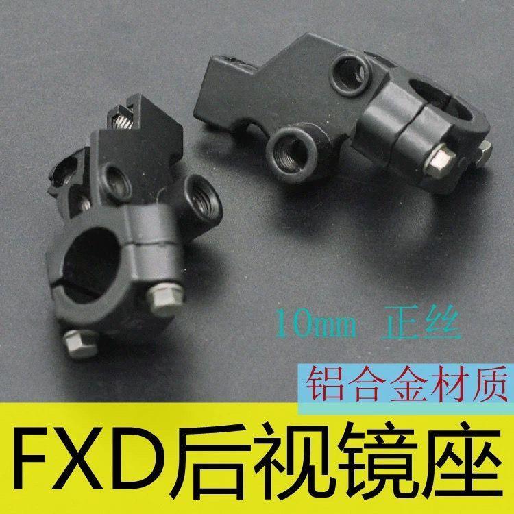 摩托车镜座FXD125反光镜安装座富先达款离合刹车手把安装左右座子