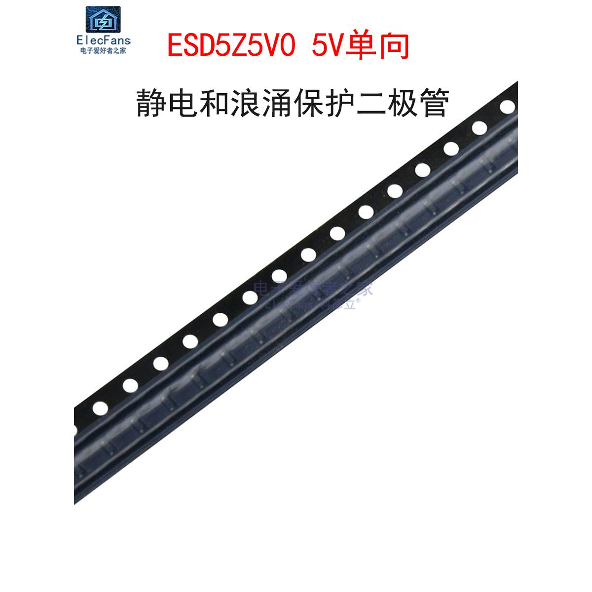 (10个)ESD5Z5V0 丝印05 5V单向静电和浪涌保护二极管 贴片SOD-523