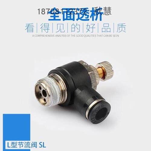 黑色中端气动气管快插调速PSL节流阀SL6-01SL8-02SL10-02SL10-03