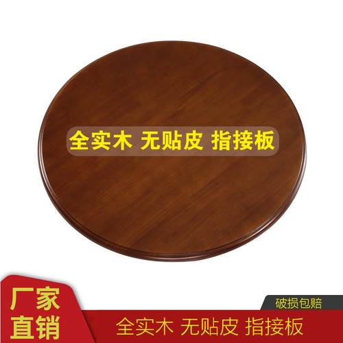 全实木餐桌转盘家用旋转圆桌桌子桌面大圆盘圆台桌面饭桌圆形转盘