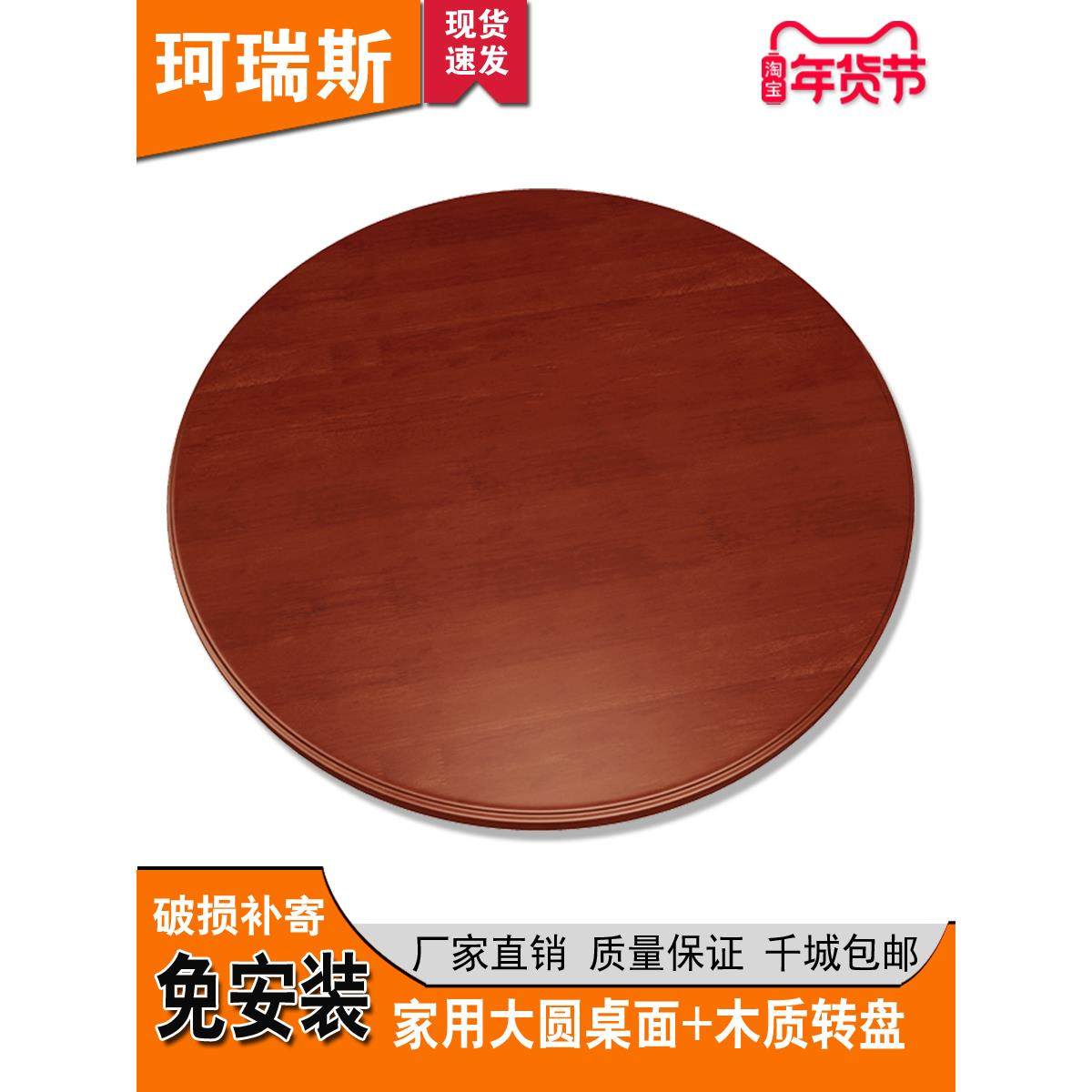 实木圆桌面家用大桌面带转盘餐馆麻将桌方桌酒饭店旋转木台面圆盘