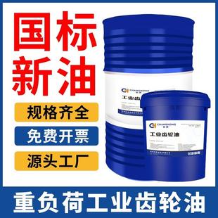 220号机械润滑油16L大桶200L 150 工业齿轮油CKC CKD中重负荷100