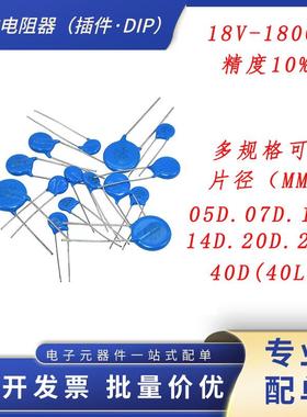 直插压敏电阻05D 07D 10D 14D 20D 25D 32D压敏电阻391K 471 560V