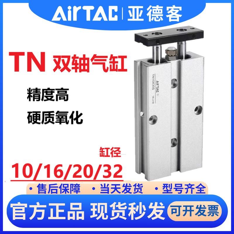 亚德客小型气动大推力TN系列双轴双导杆气缸10/16/20/25/32X40S
