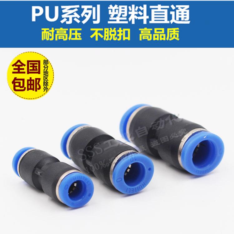 气动接头 PU直通对接 气管接头 快插塑料接头 快速接头 PU-6 8 10