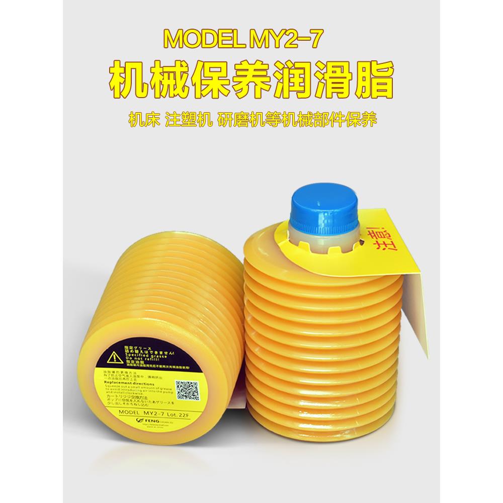 LUBE润滑脂MODEL MY2-7住友电动注塑机数控机床润滑机械黄油700CC