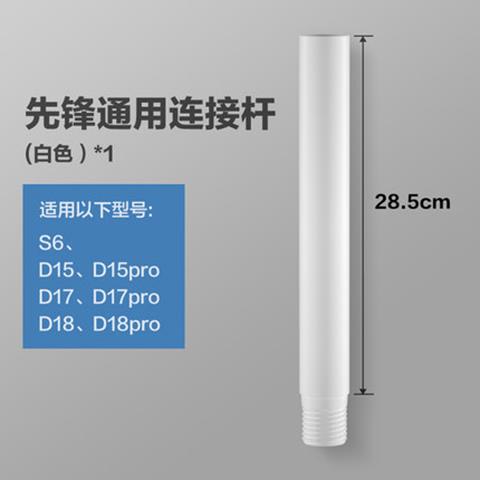 先锋电风扇循环扇s6、s6pro扇加高立柱连接杆配接器底座原厂配件