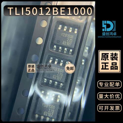 原装 TLE5012BE1000 TLE5012B TLI SOP-8 磁性传感器012B1000芯片
