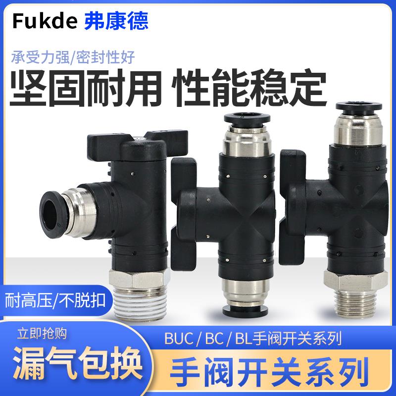 气管快速接头气泵阀门8mm气泵快插PU管气阀开 关BUC空压机气动球