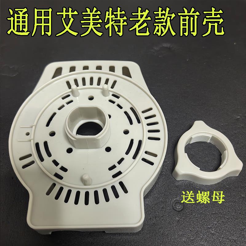 艾美特落地扇FS4023T2-11/FS4023R/4023R-11电机前壳塑料壳灰色