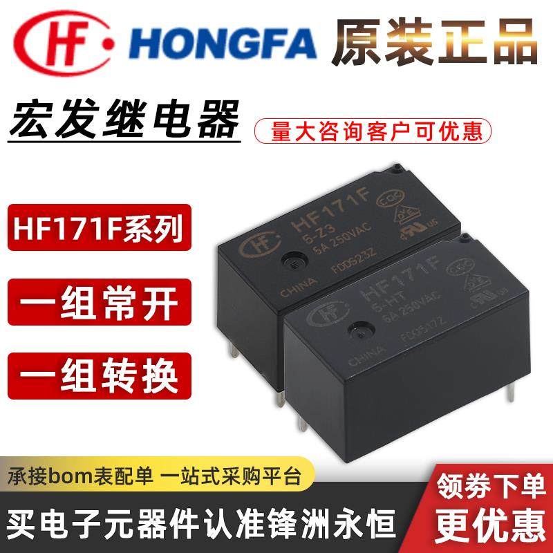 HF171F-5 12 24VDC-HT ZT Z3 一组常开 4脚6A250VAC 功率继电器