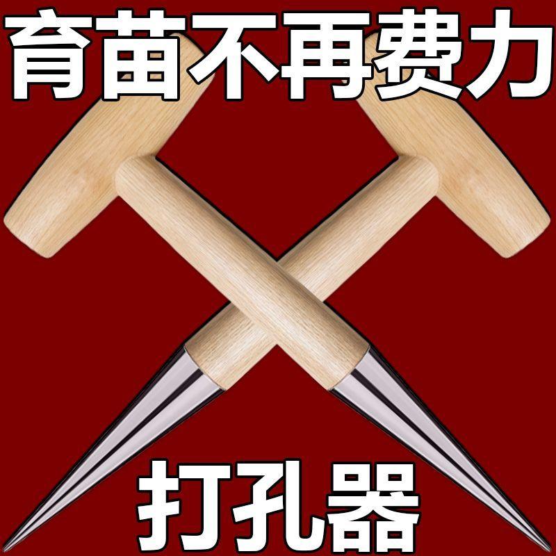 播种打孔新款种菜工具打洞器农用播种移苗追肥育苗打孔器农用工具