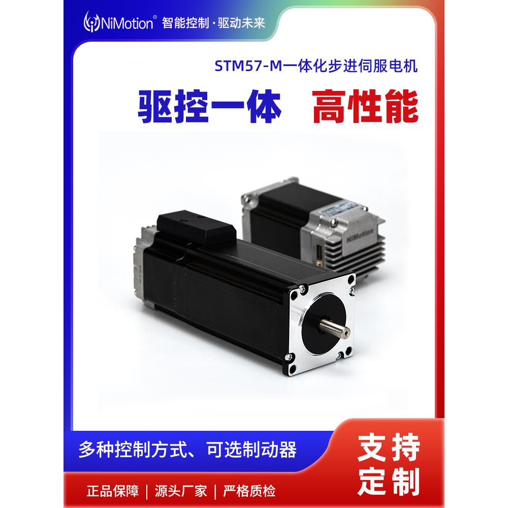 STM57M一体化步进伺服电机全闭环直流带编码器小马达刹车电机厂家