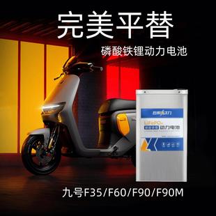 F90M电动车原装 哲熙动力9号F2Z F90 F60 电池48v磷酸铁锂电池 F35