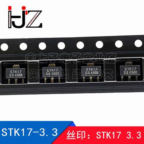 AMS1117-3.3 丝印STK17-3.3 SOT-89 线性稳压器 贴片三极管 20个