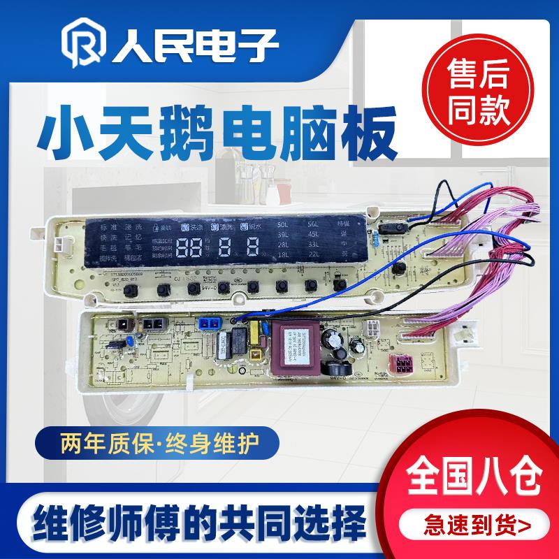 小天鹅TB65/TB85/TB75-6188DCL TB100-6188DCLS)洗衣机电脑板主板