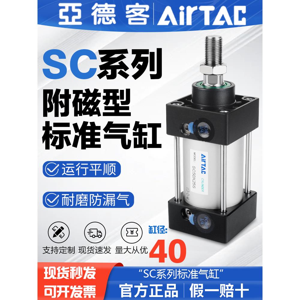 亚德客气动大推力标准气缸SC32X25X40X50X63X75X80X100X125不带磁