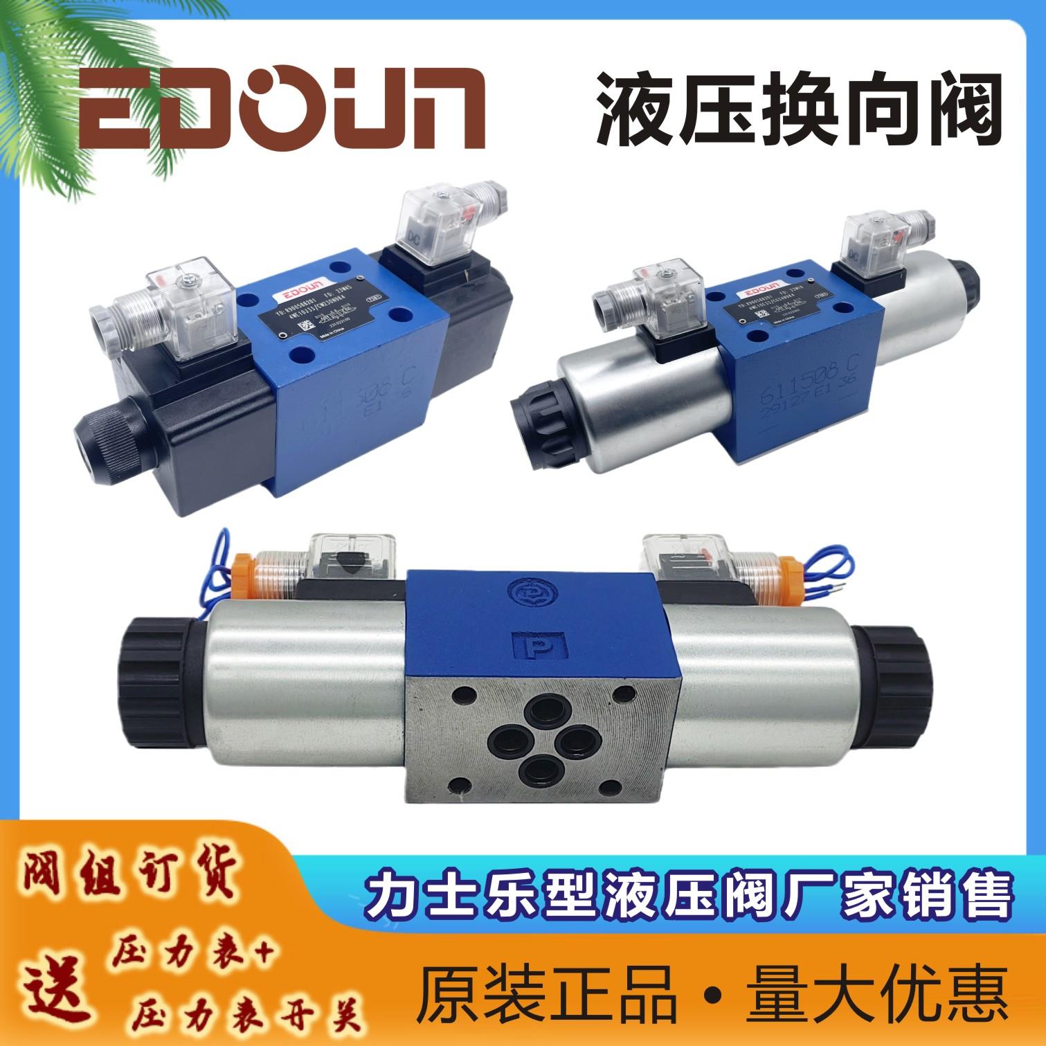 力士乐型液压电磁换向阀4WE6/10E/J61B 华德液压电磁阀EDOUN正品