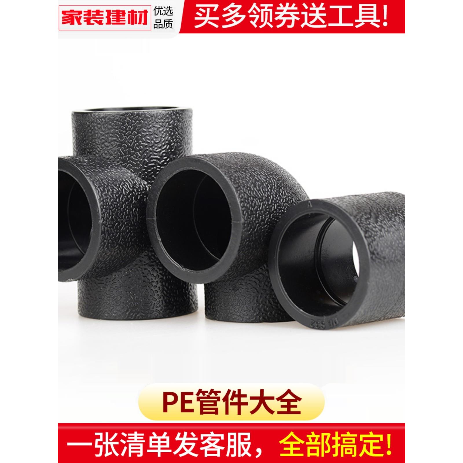 pe直接弯头三通自来水灌溉接头20 4分25 32塑料热熔给水管配件