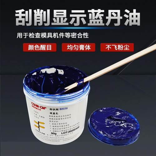 合模蓝丹油齿轮船舶器械刮研用普鲁士蓝油钣金刮削模具油80038