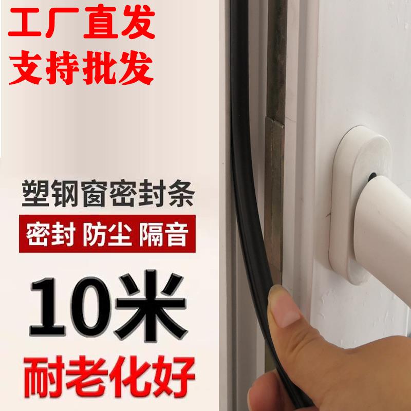 O型塑钢门窗密封条防风防水窗户挡风神器隔音平开窗缝隙橡胶条
