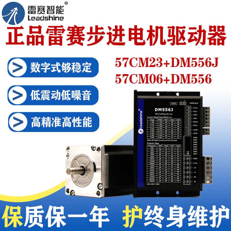 深圳雷赛57开环步进电机驱动器系列 57CM 60CM DM556 DM3J-EC556