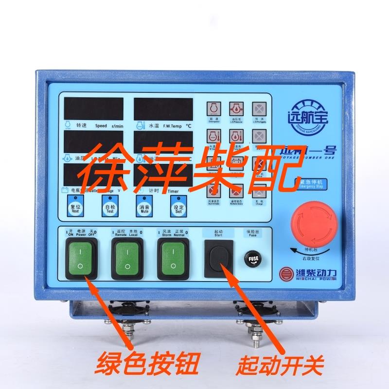 远航一号起动按钮柴油机监控仪开关远航宝电源开关报警器启动按钮