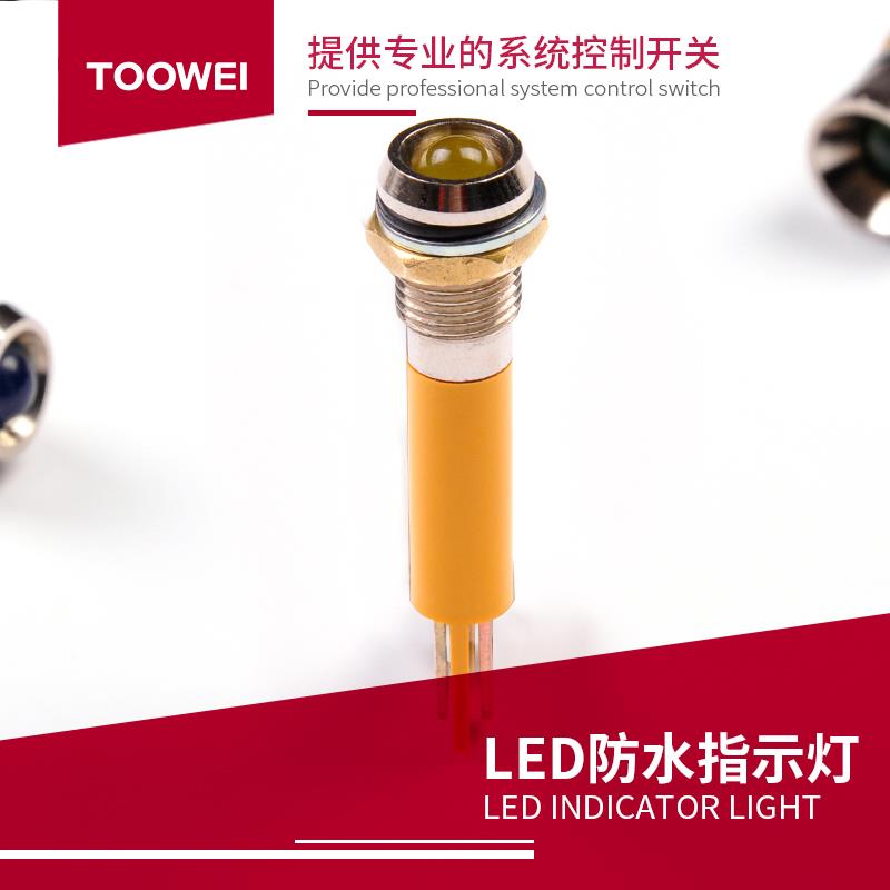 泰玮toowei8mm电源防水指示信号灯8082.600插片脚单色双色三色
