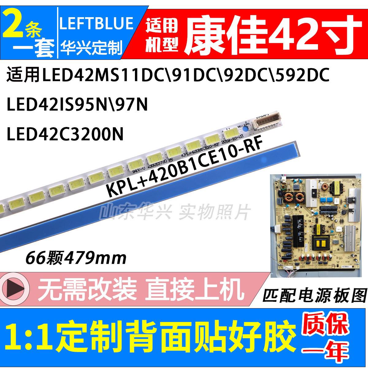 鲁至适用康佳LED42IS95N LED42IS97N灯条KPL+420B1CE10-RF灯条LED
