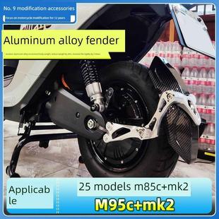 Mk2型电动汽车后挡泥板防水罩后挡泥 M95C 适用于9号25型M85C Mk2