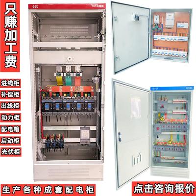 高低压成套配电柜定做动力柜定制配电箱光伏照明电表箱工厂控制柜