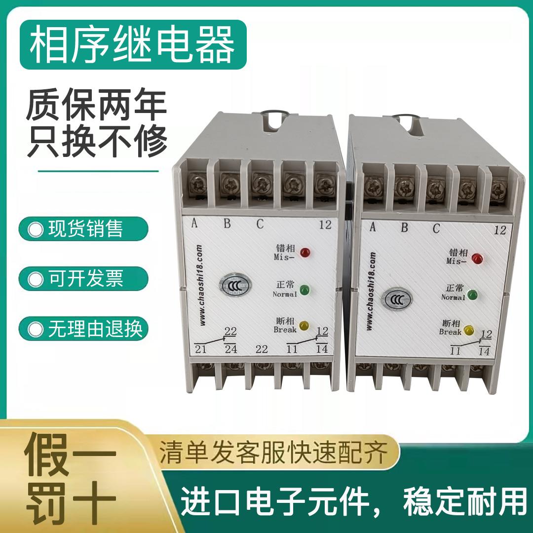 上海超时三相交流保护继电器ABJ1-12W 122X 12XH电梯相序保护器