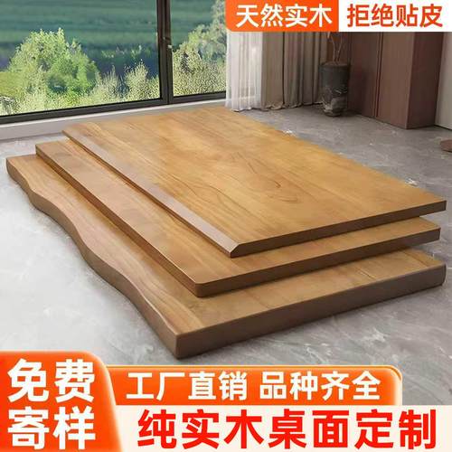 实木板定制加工桌面板吧台板餐桌办公电脑桌飘窗台面板实木书桌面