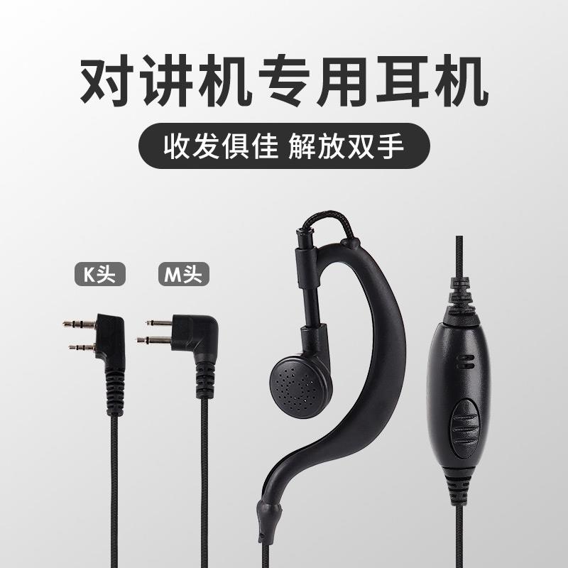 K头/M头接口通用粗黑布线 编织线 对讲机耳挂耳机