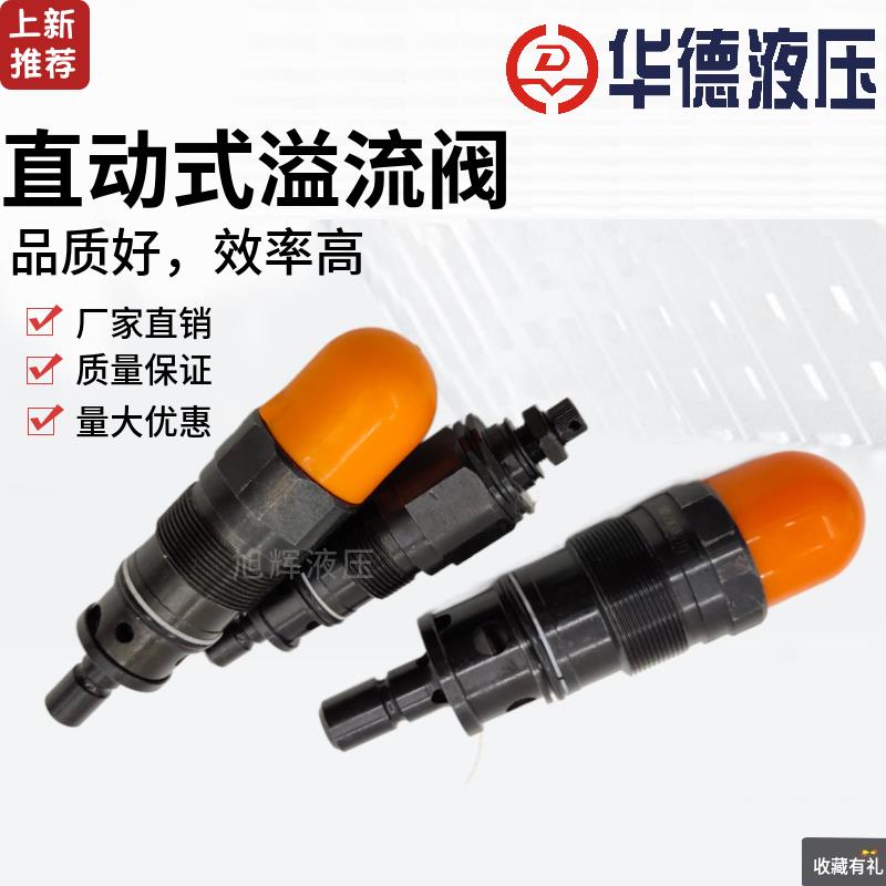 DBDS6K华德DBDH10K 8K 15 20K10B/100/200/315插装式直动式溢流阀