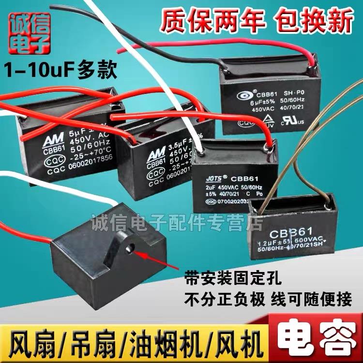 CBB61启动电容器 电机风扇空调1.2/1.5/1.8/2/2.5/3/4/5/6UF 450V