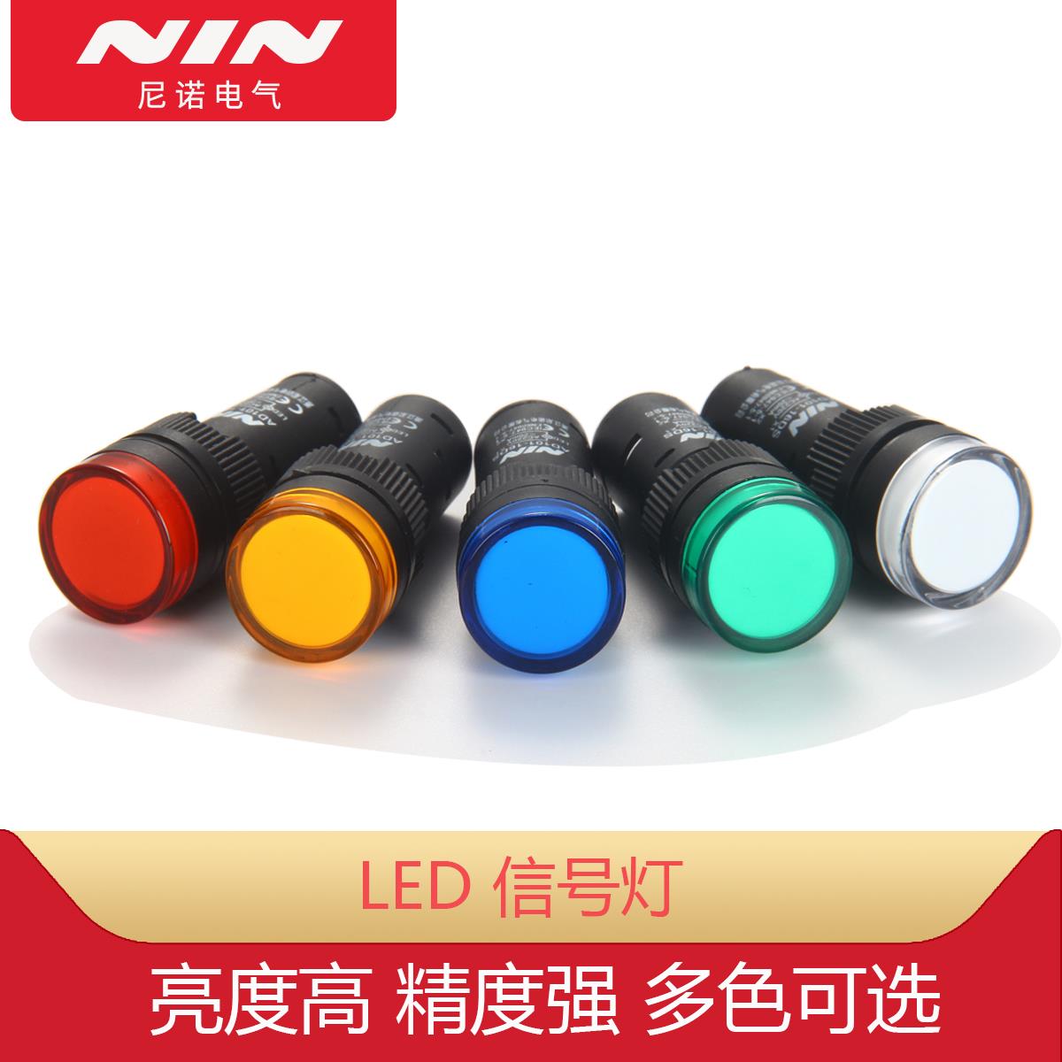 电源指示灯信号灯 AD16-22DS LED高亮红绿黄蓝白 孔径22mm