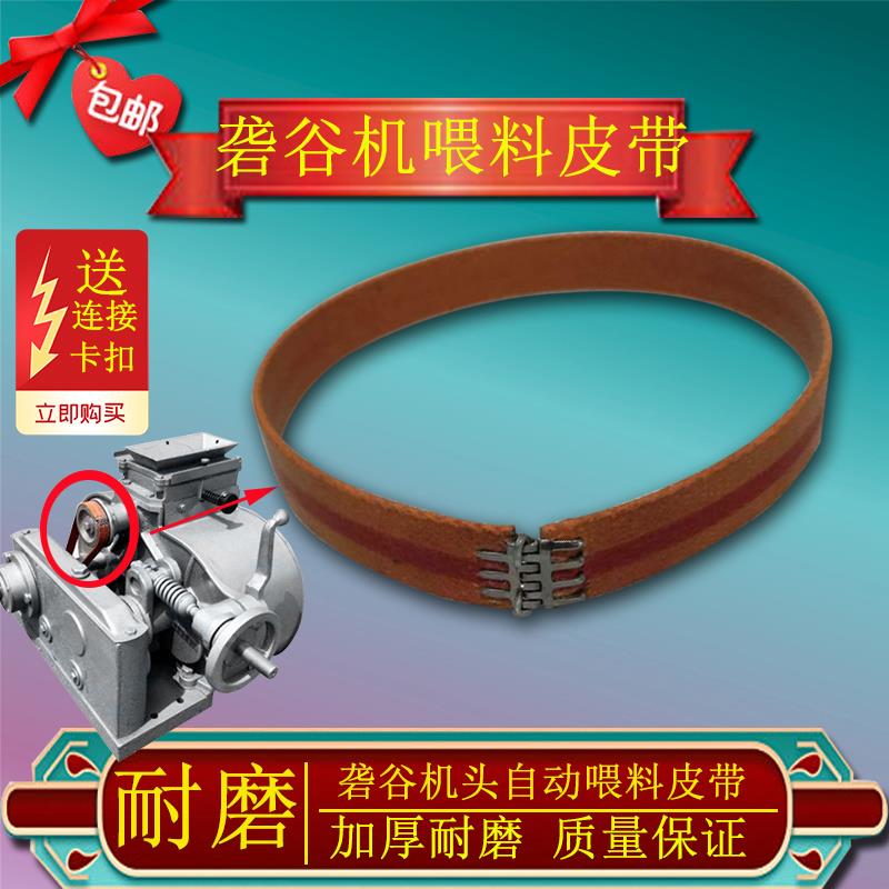 砻谷机头自动喂料皮带 6寸8寸碾米机喂料皮带 砻谷机通用下料皮带