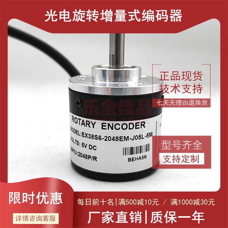 EX38S6-2048EM-J05L-5M自动化设备光电编码器ROTARY ENCDER
