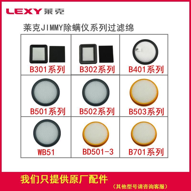 莱克除螨仪B301B302B502B503B701S1025SDC301-3B401全新原厂配件