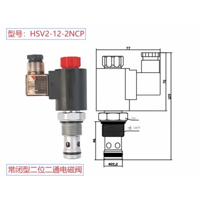 【工厂店】二位二通插装液压电磁阀常闭 HSV2-12-2NCP