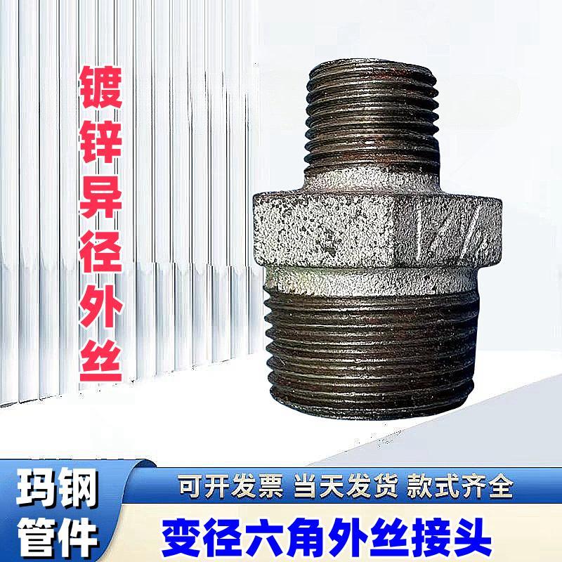 变径外丝镀锌异径六角外丝接头玛钢管件外螺纹大小头变径六角外丝