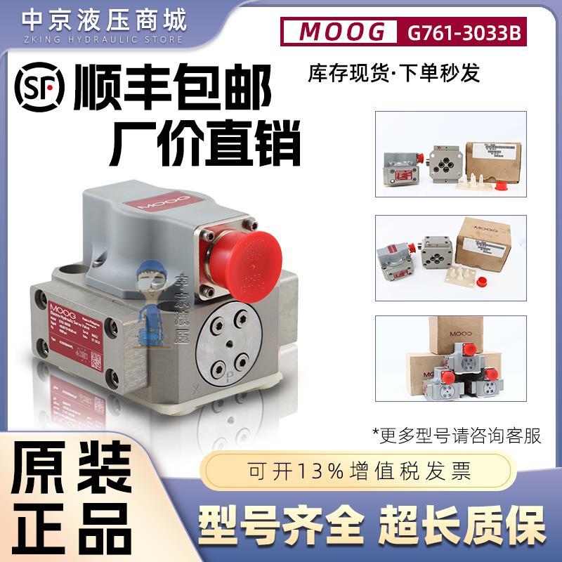 MOOG穆格G761-3033B/电液伺服阀/G761系列液压阀/原装正品现货